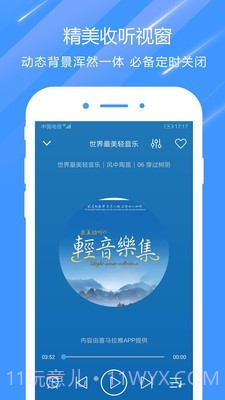 快听电台收音机截图4 快听电台收音机截图4