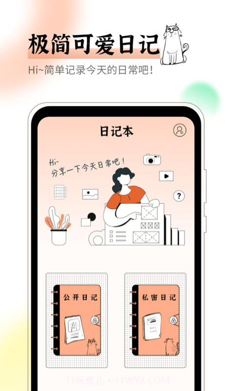 emmo心情日记截图1 emmo心情日记截图1