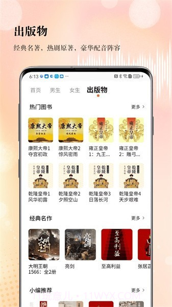 soundforce听书app截图4
