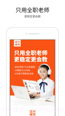 溢米辅导截图1 溢米辅导截图1