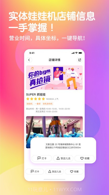 去哪夹娃娃截图2