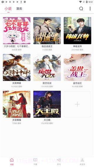 小小追书  v1.2.3截图1