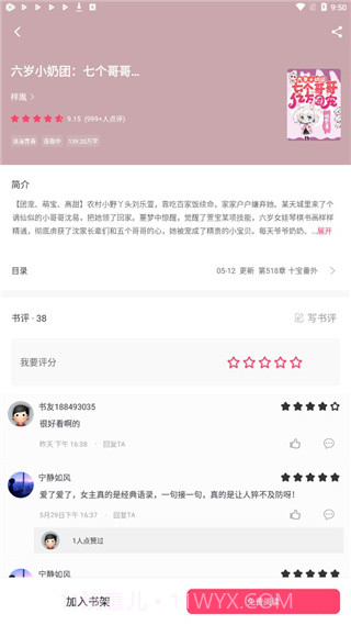 小小追书  v1.2.3截图2