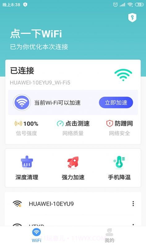 点一下WiFi截图4 点一下WiFi截图4