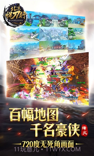 北凉悍刀行截图3