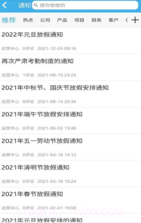 长空掌上办公截图4 长空掌上办公截图4