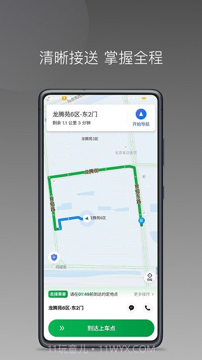 顺路约车司机端截图3