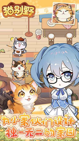 猫别野截图3 猫别野截图3