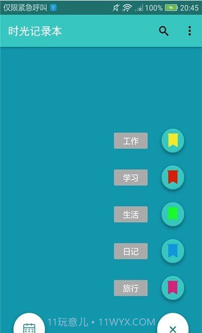 时光记录本截图3 时光记录本截图3