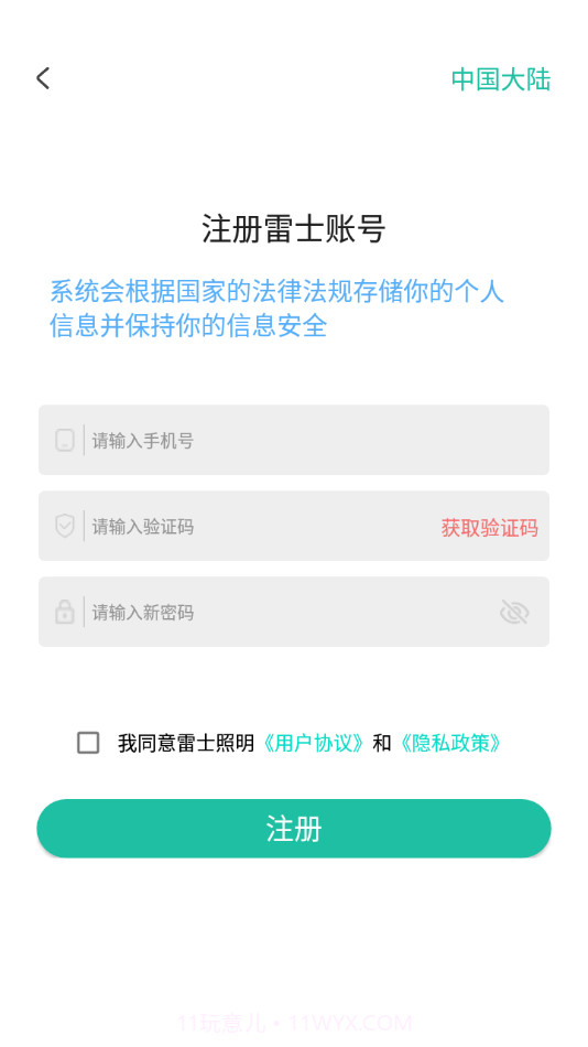 雷士智能照明截图4 雷士智能照明截图4