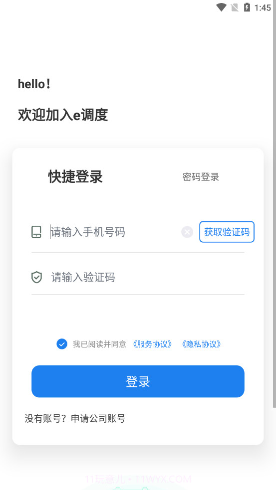 e调度截图1 e调度截图1