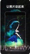 流动照片特效截图3 流动照片特效截图3