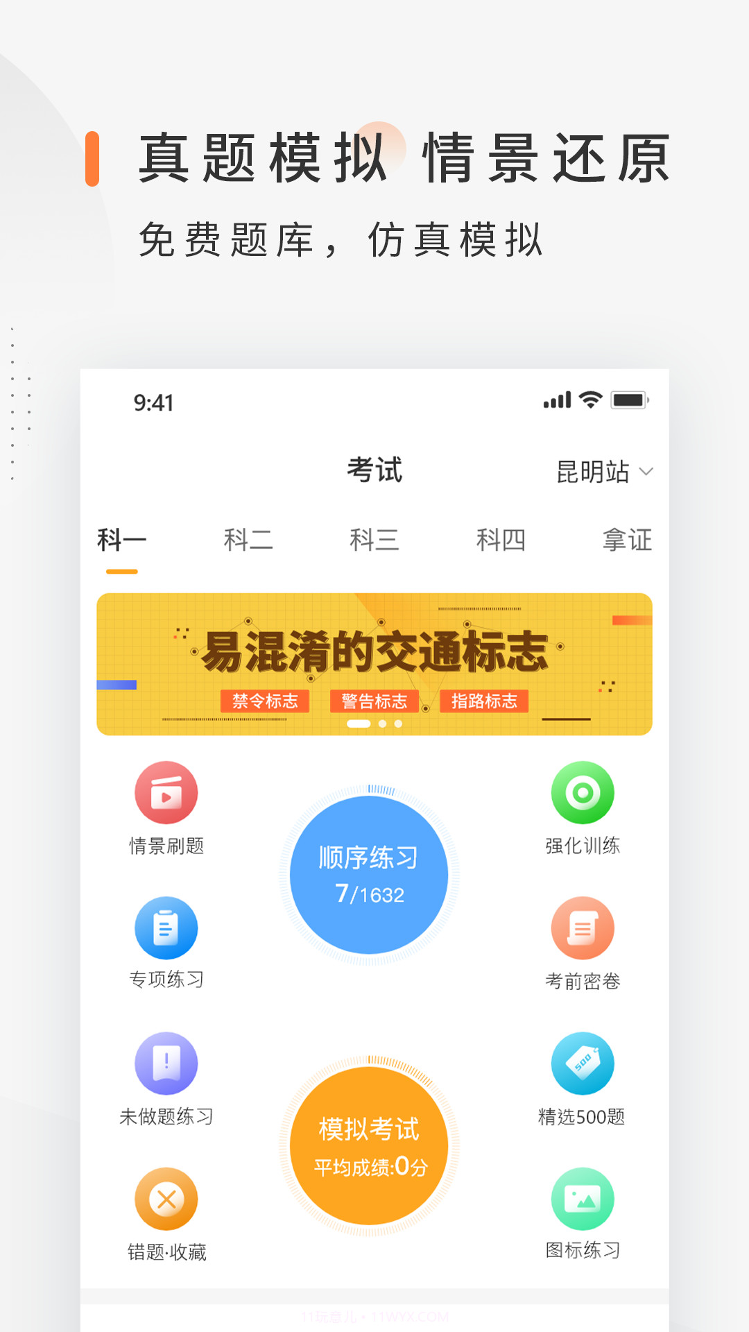 司巢学车截图1