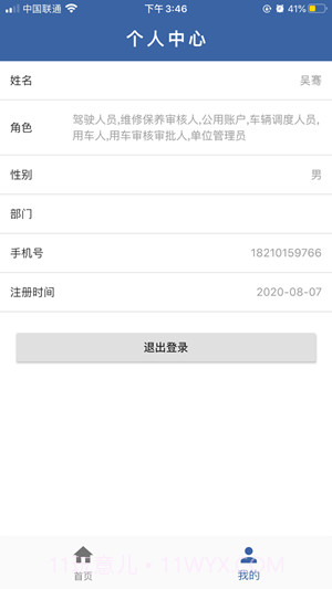 辽宁公车官方截图1 辽宁公车官方截图1