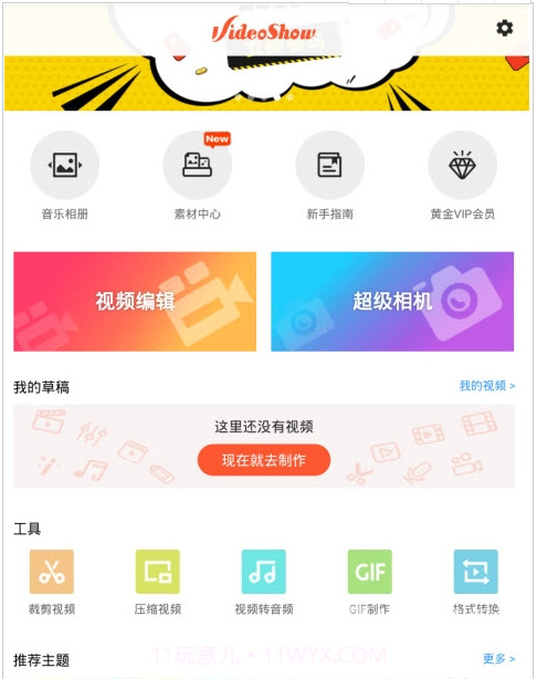 VideoShow乐秀视频编辑器下载V8.5.9 安卓手机版截图3