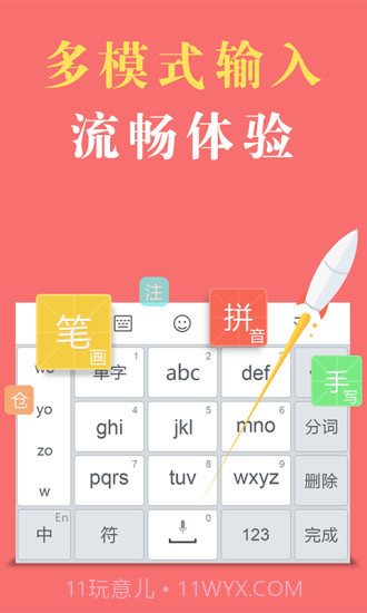 国笔输入法最新版截图3 国笔输入法最新版截图3