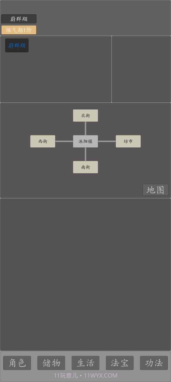 修仙纪元截图2 修仙纪元截图2