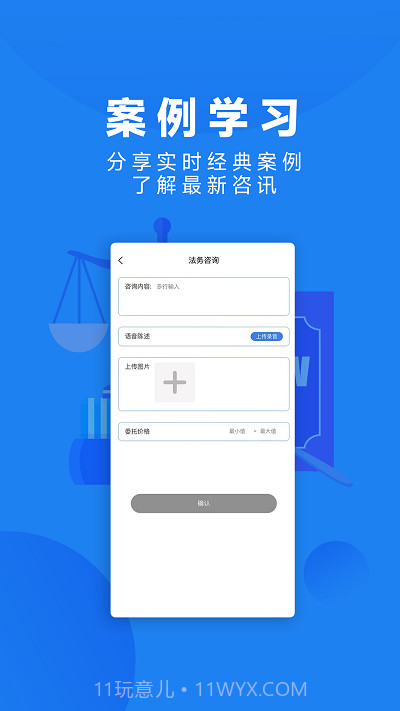 众微律服截图1 众微律服截图1