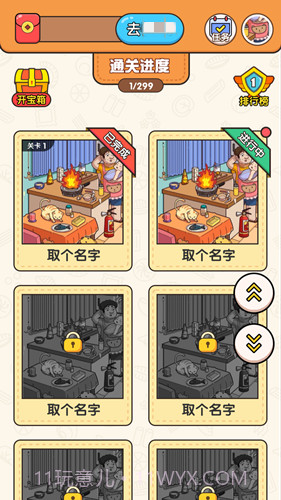 大师来找茬截图2