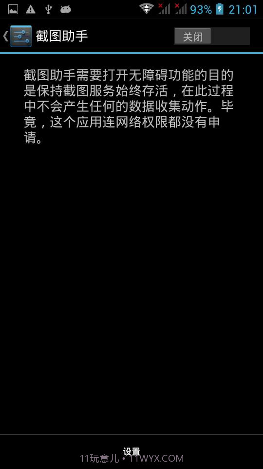 截图助手手机版截图4 截图助手手机版截图4