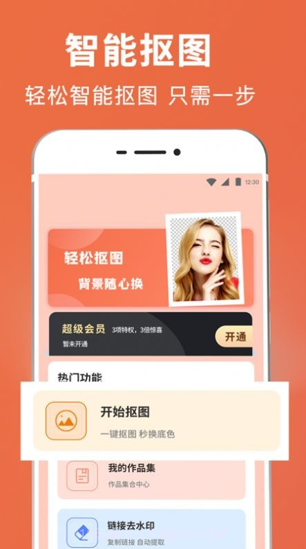 智能PS抠图截图2 智能PS抠图截图2
