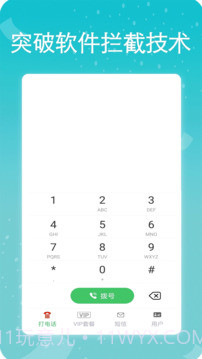 易通网络电话截图1