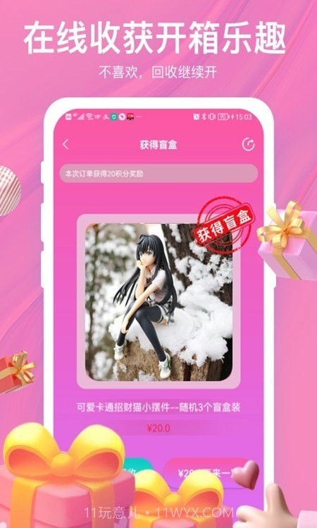 惊喜抽盲盒截图1 惊喜抽盲盒截图1