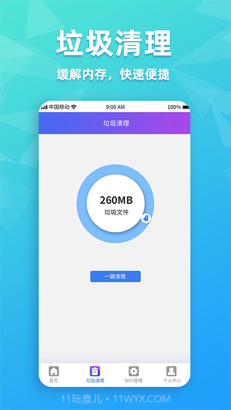 WiFi密码管家截图3