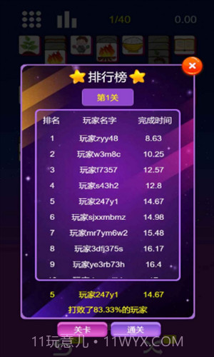 星空消消消截图1