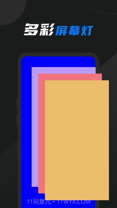 护眼屏幕助手截图2 护眼屏幕助手截图2