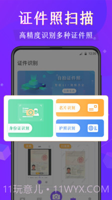 文字识截图1