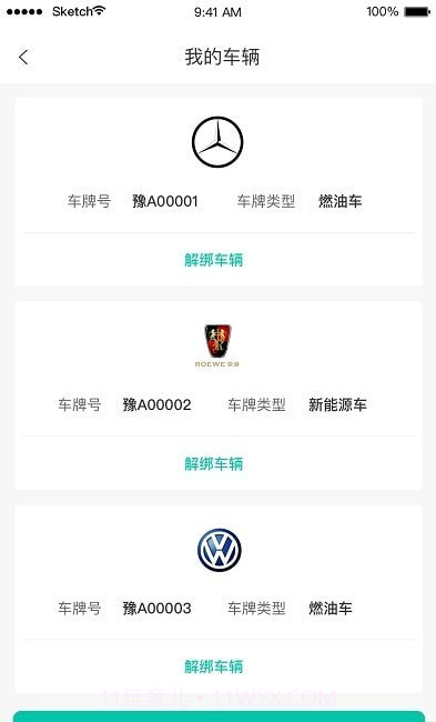 停方便易代泊截图3