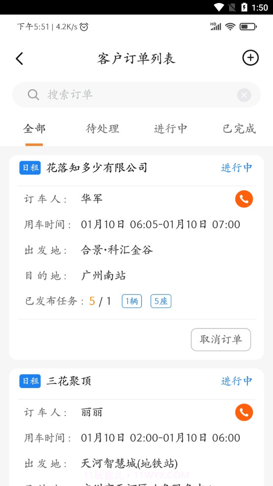 e调度截图3 e调度截图3