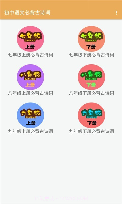 初中语文必背古诗词截图1