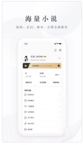 亿点免费小说截图2 亿点免费小说截图2