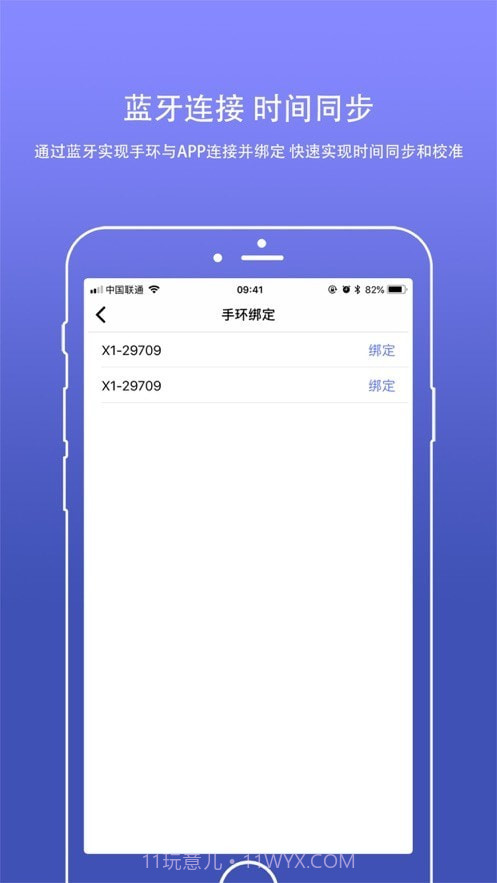 密保手环截图3 密保手环截图3