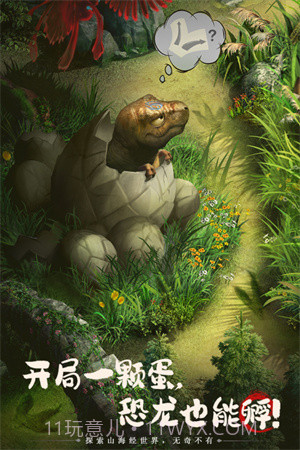 山海经幻想录无限资源截图2 山海经幻想录无限资源截图2