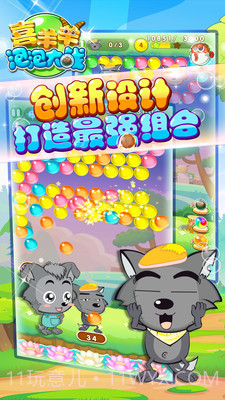 喜羊羊泡泡大战修改版截图2