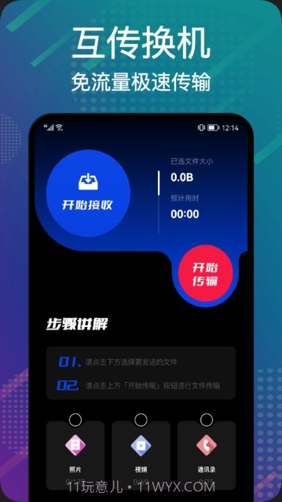 数据搬家换新机截图3 数据搬家换新机截图3