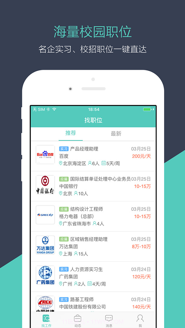 猎聘校园截图2 猎聘校园截图2