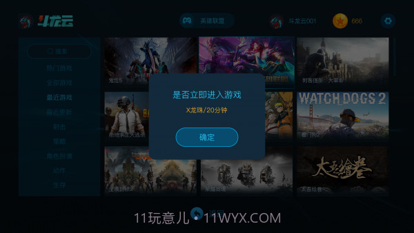 斗龙云电脑截图4 斗龙云电脑截图4