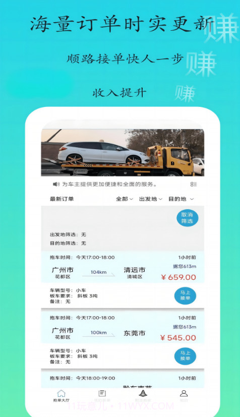 专拖车截图4 专拖车截图4