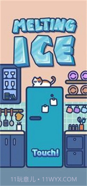 融化冰娃娃截图2