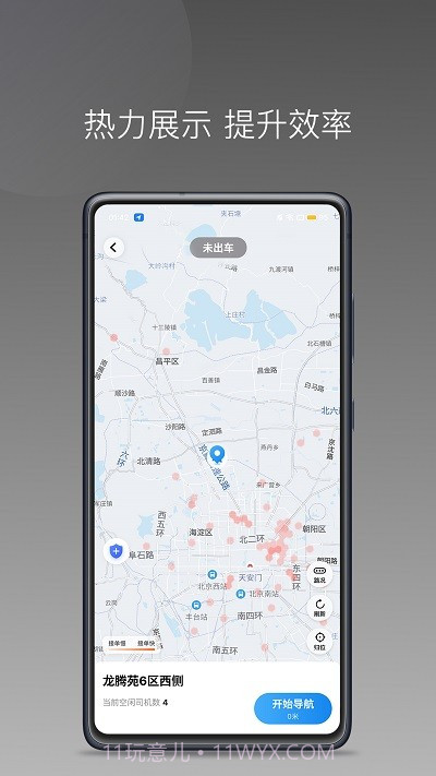 顺路约车司机端截图1