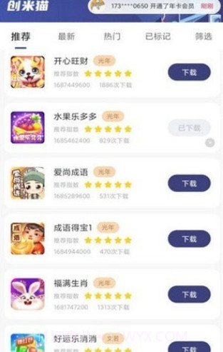 创米猫游戏盒子截图2