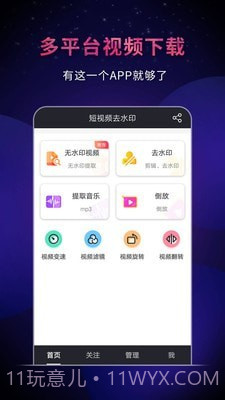 飞狐视频去水印截图1 飞狐视频去水印截图1