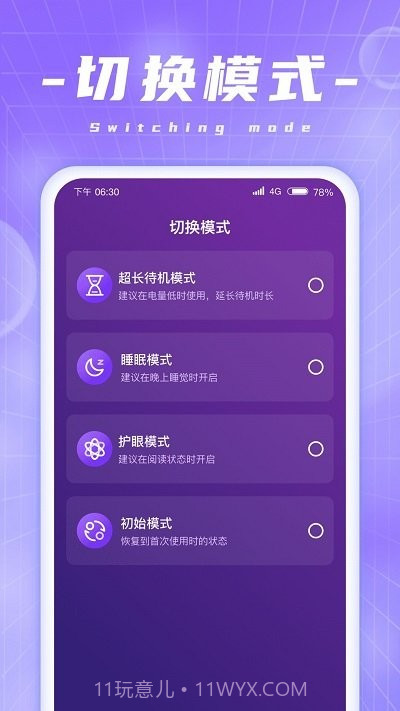 炫酷充电截图3 炫酷充电截图3