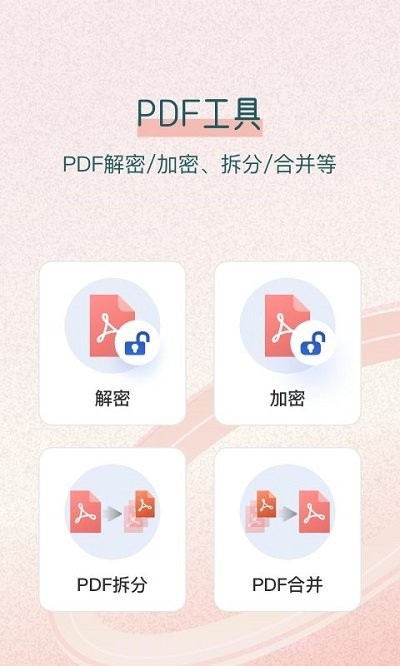 极速pdf转换王截图2 极速pdf转换王截图2