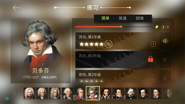 钢琴师v2.2.3截图3