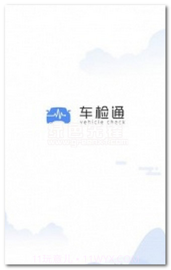 车检通车辆保险服务平台V1.1.3 手机截图1